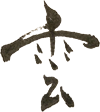 雲