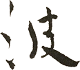 波